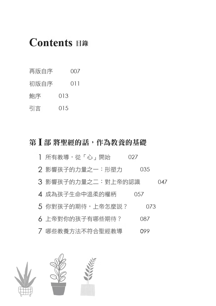 子女心,父母情 (全新修訂版)