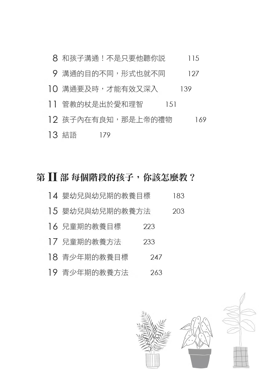 子女心,父母情 (全新修訂版)