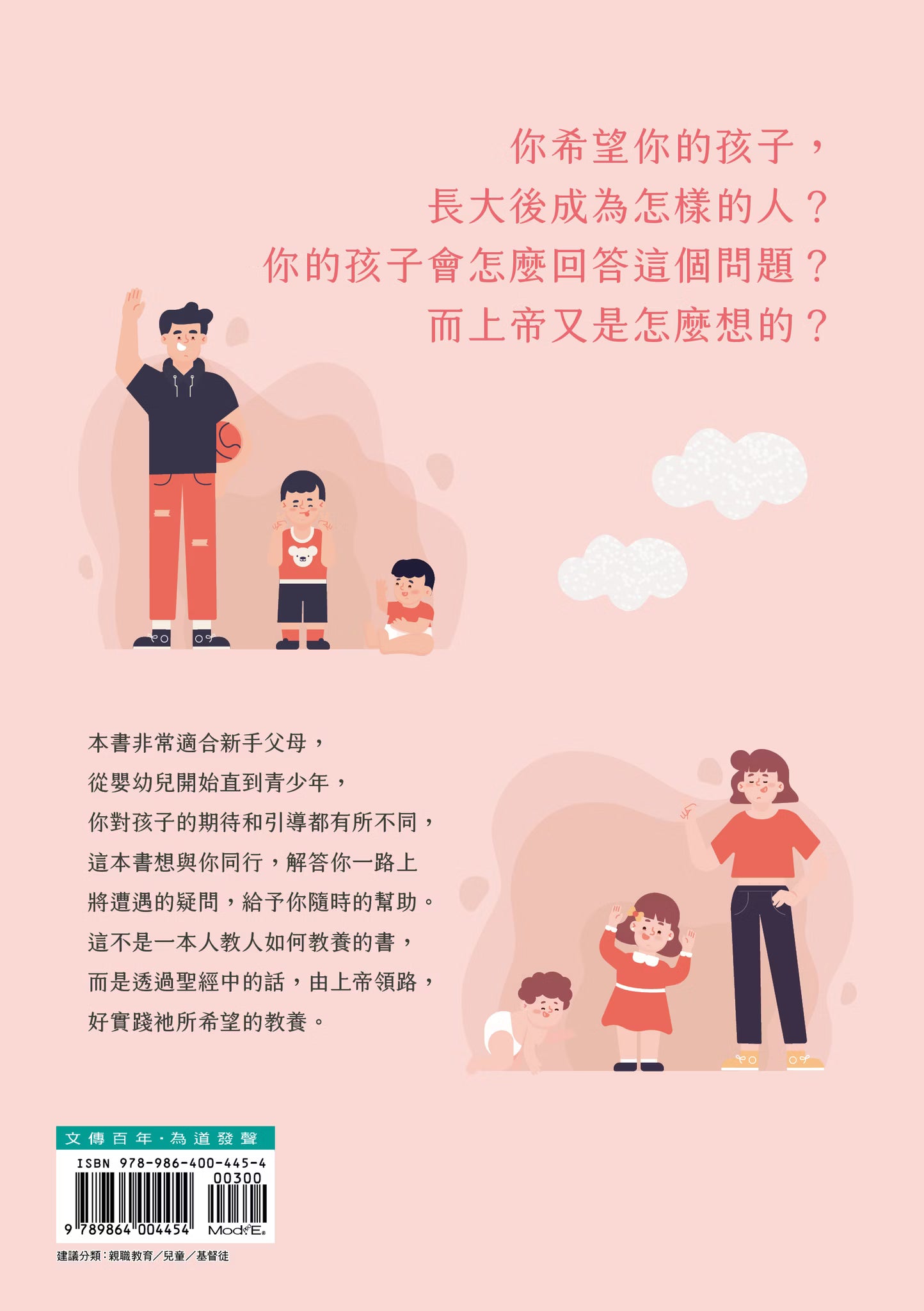 子女心,父母情 (全新修訂版)
